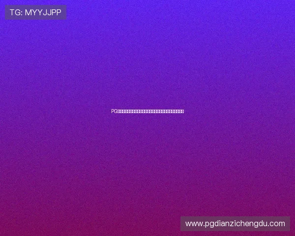 PG电脑版官网下载教程,详细介绍安装流程与常见问题解决方案 PG电脑版官网下载教程,详细介绍安装流程与常见问题解决方案