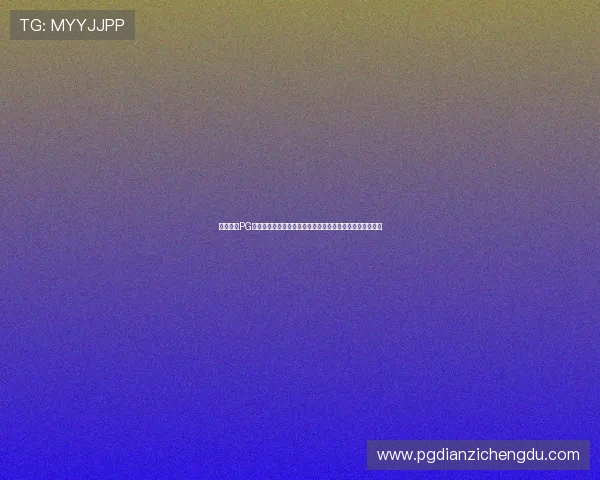 如何找到PG体育平台网址,详细介绍官方入口及常见登录问题解决方案 如何找到PG体育平台网址,详细介绍官方入口及常见登录问题解决方案